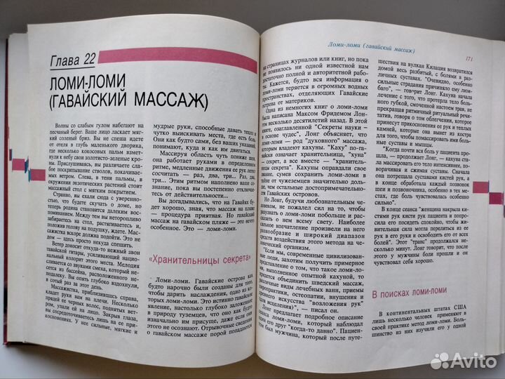 Энциклопедия массажа 1992 год 427 страниц