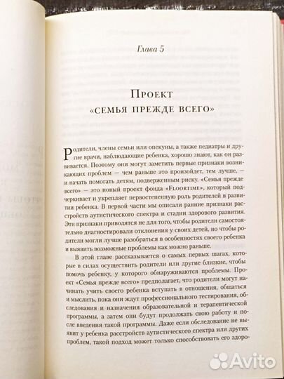 На ты с аутизмом. Гринспен. 2013