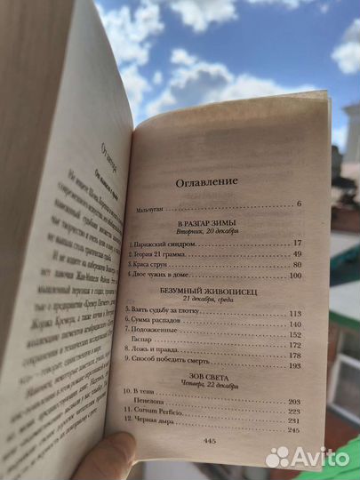 Гийом Мюссо Квартира в Париже