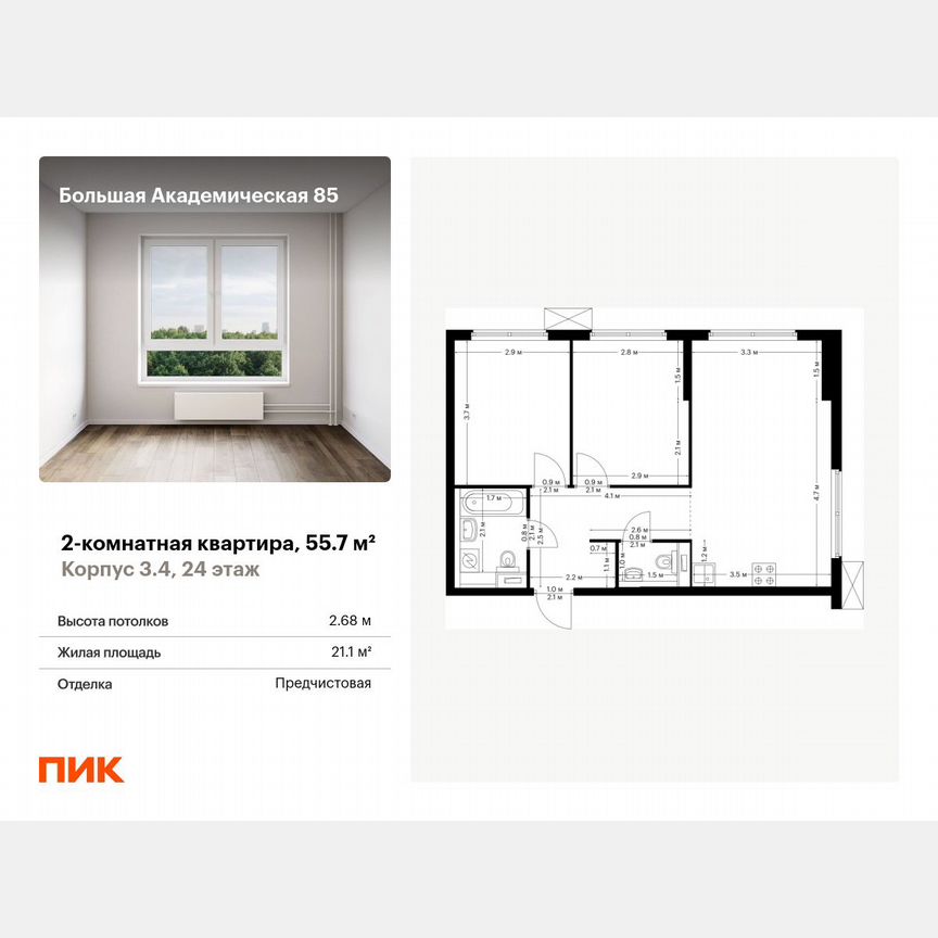 2-к. квартира, 55,7 м², 24/24 эт.