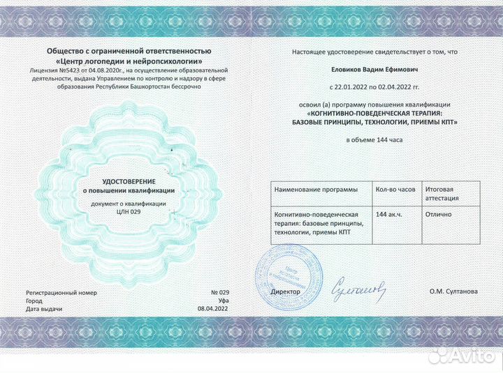 Психолог / Психотерапевт онлайн