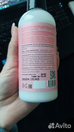 Лосьон для тела organic