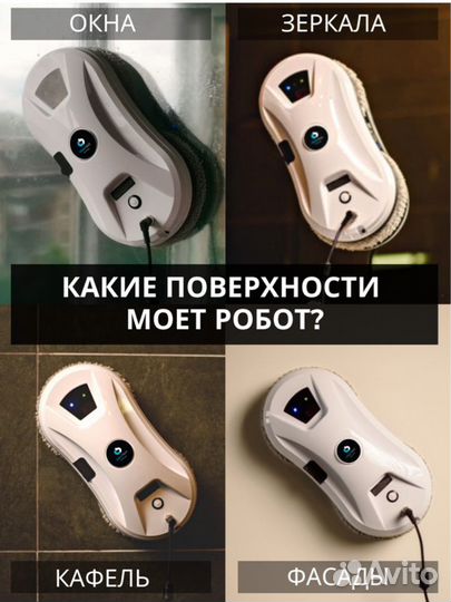 Робот мойщик окон cleanbot ultraspray