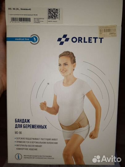 Бандаж для беременных orlett
