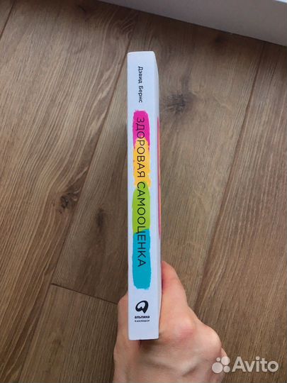 Книга здоровая самооценка