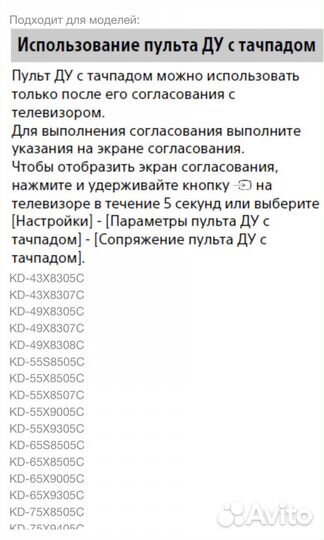 Пульт Sony RMF-TX100E Touchpad Remote Control