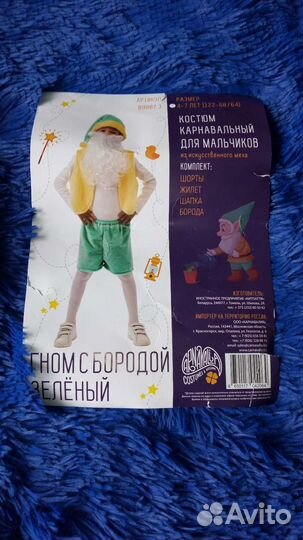 Новогодний костюм гнома для мальчика