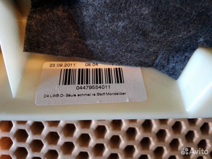 Обшивка салона правая Audi A8 D4 long 4.2 cdra