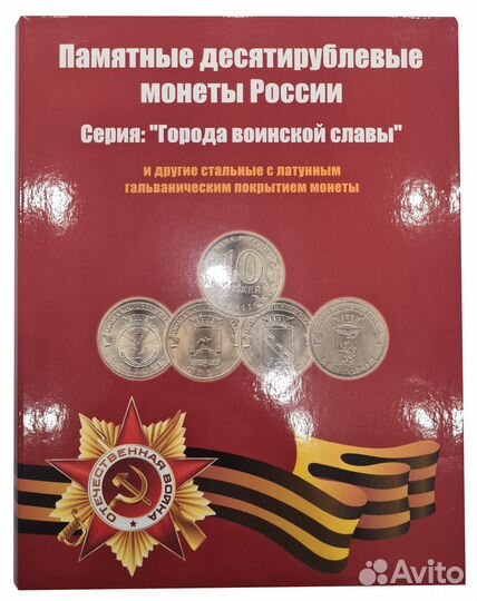 Альбом для монет гвс