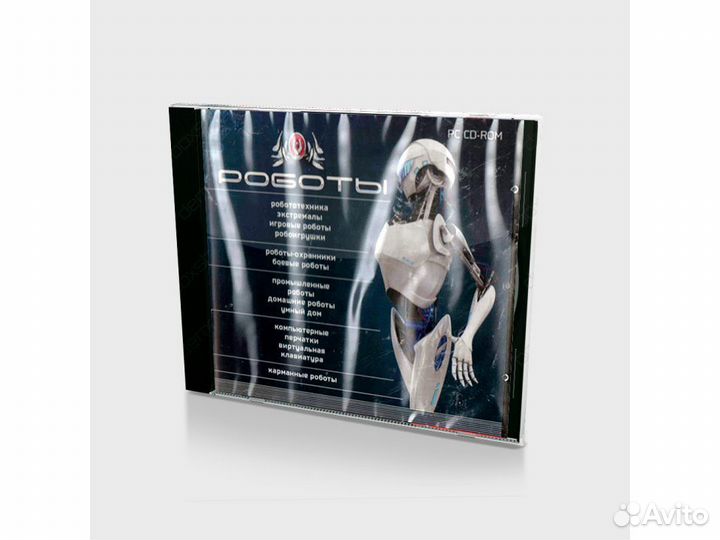 Роботы (PC, Jewel, рус.)
