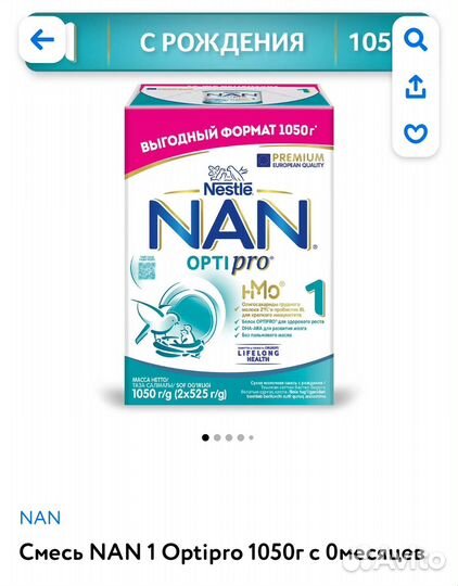 Смесь нан 1