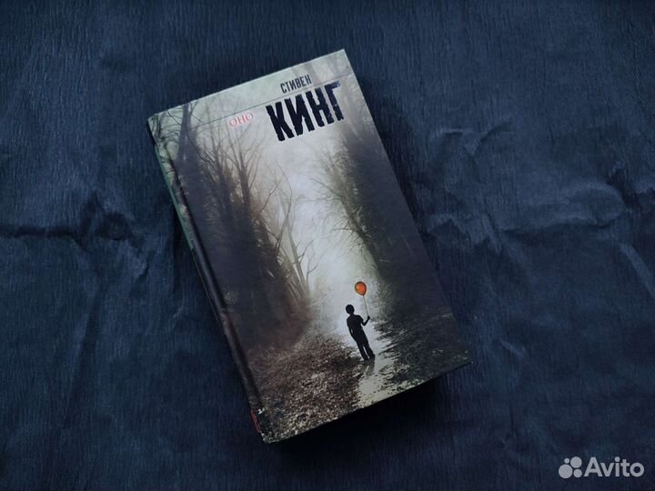 Книга Стивен Кинг 