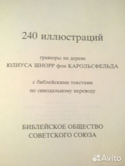 Библия В иллюстрациях