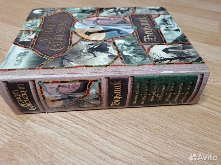 Ведьмак Анджей Сапковский