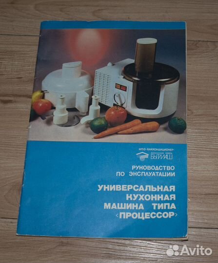 Кухонный комбайн укм-мп-03-3 ухл-4 процессор ретро