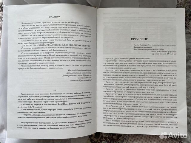 Книга Архитектура введение в профессию Н.Л.Павлов объявление продам