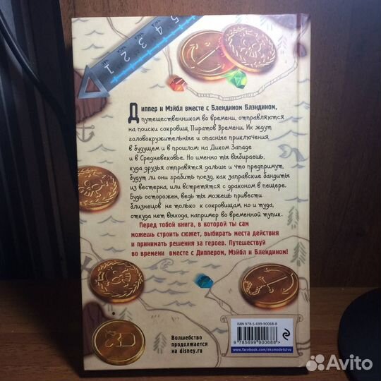 Диппер и Мэйбл. Сокровища Пиратов Времени