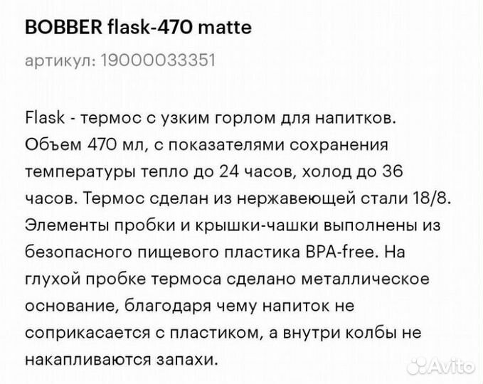 Термос bobber