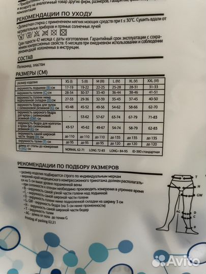 Компрессионные чулки для родов