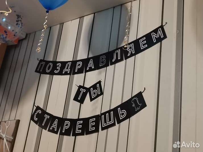 Ростяжка для дня рождения