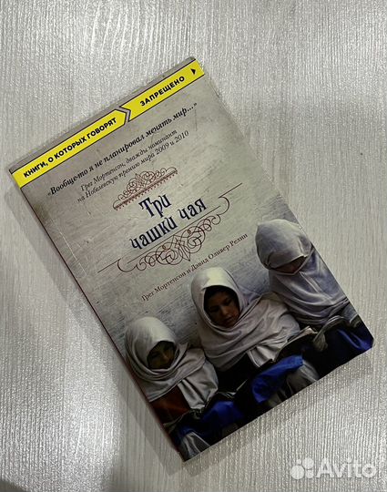 Книга «Три чашки чая»