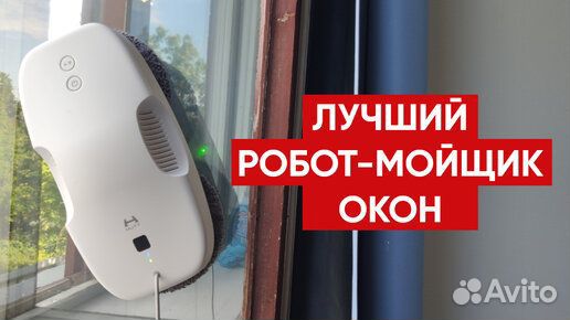 Аренда Мойщика окон Xiaomi hutt DDC55 пылесоса