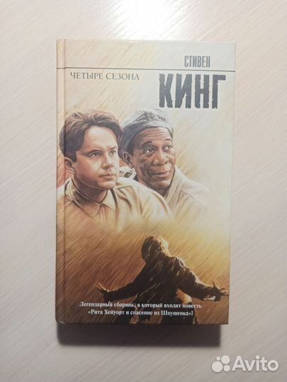Книга Стивен Кинг 