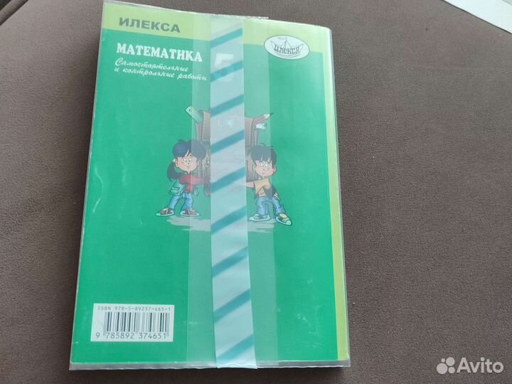 Математика 5класс Ершова Голобородько