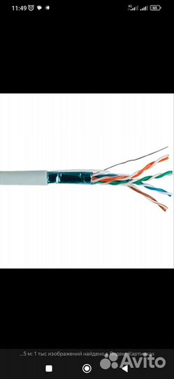 Кабель витая пара 5е