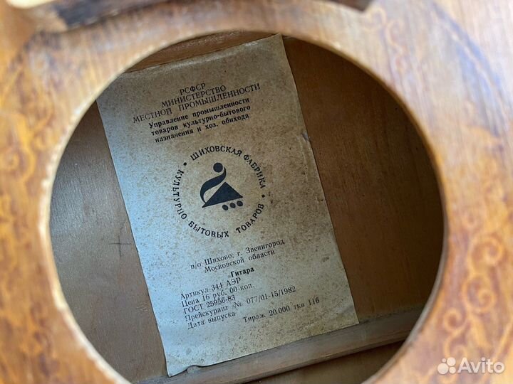 Гитара 1982 год СССР