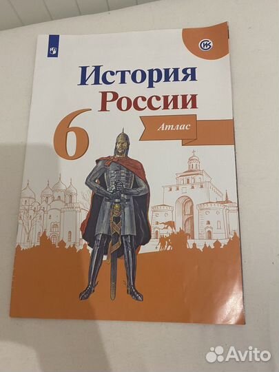 Атлас по истории