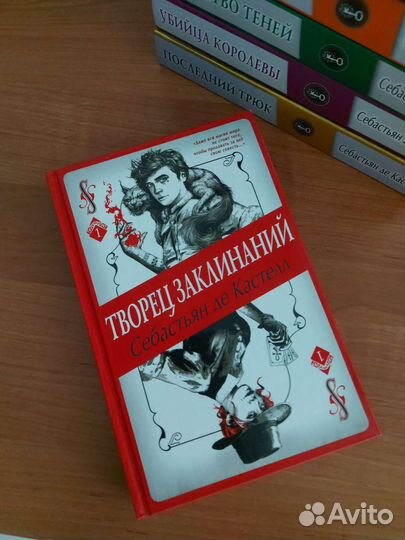Себастьян Де Кастелл История об утраченной магии
