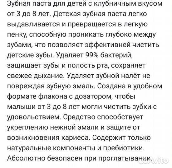 Детская зубная паста-пенка