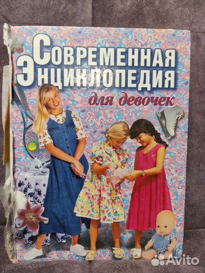 Энциклопедия