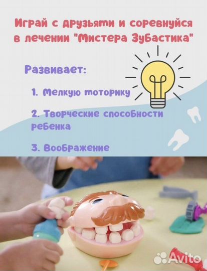 Пластилин мистер зубастик