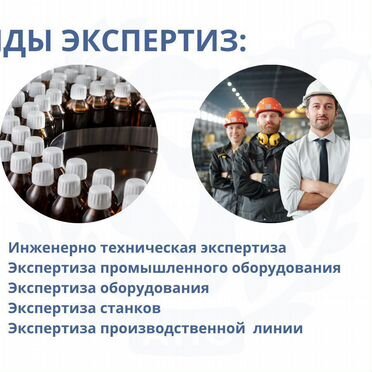 Экспертиза станков и промышленного оборудования