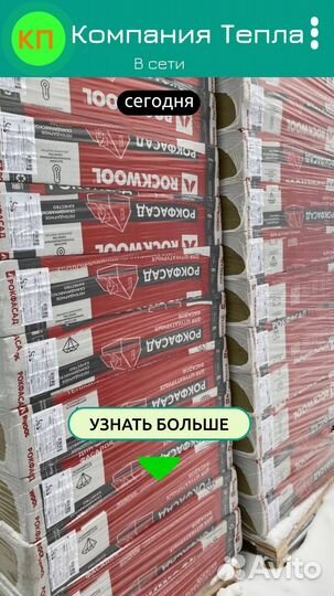 Утеплитель Роквул Рок Фасад 100мм