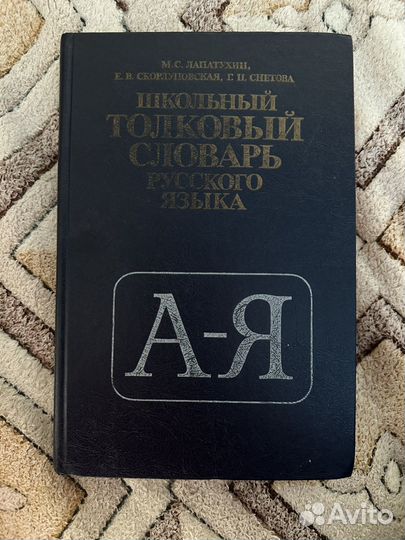 Справочник школьника