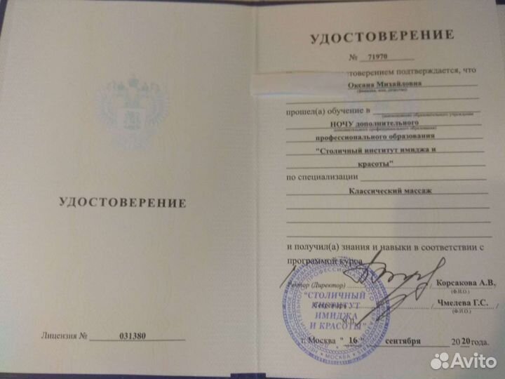 Массаж. Коррекция фигуры. Уход за лицом