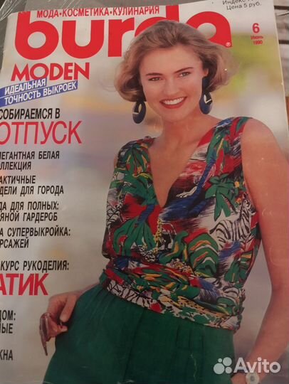 Журнал Бурда старый