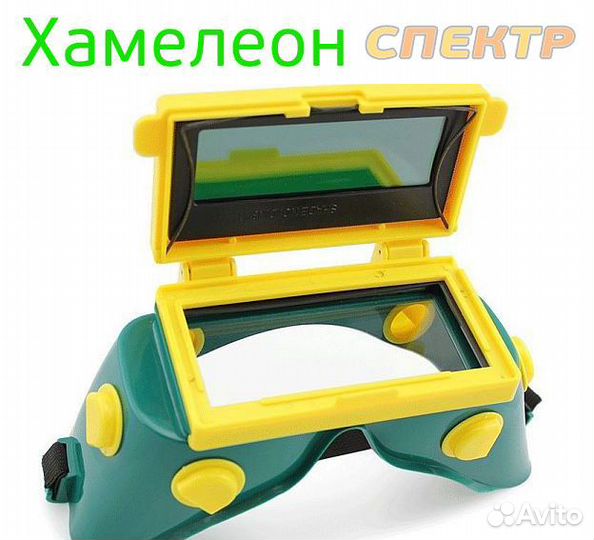 Очки сварщика хамелеон с уф-фильтром