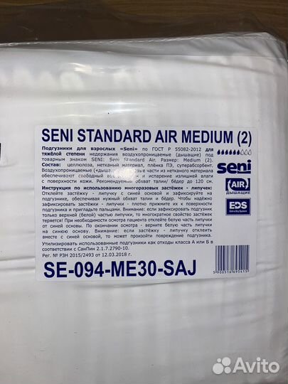 Памперсы для взрослых Seni Standart Air Medium (2)