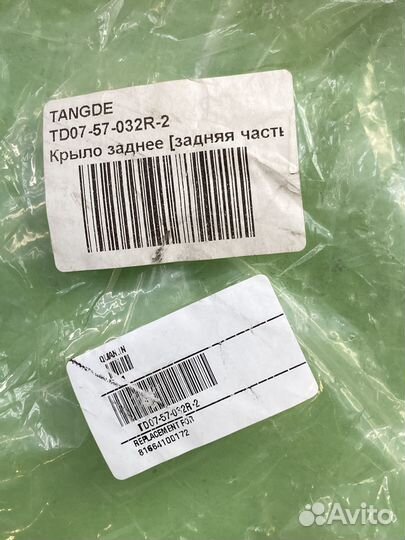 Крыло правое задн. (задн. часть) \MAN TGA TD075703