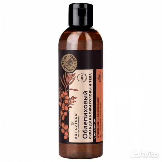 Botavikos Облепиховый Скраб д/кожи головы и тела