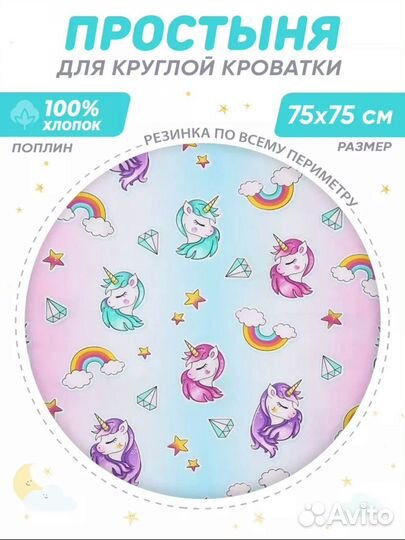 Простыни и наматрасник на круглую кроватку