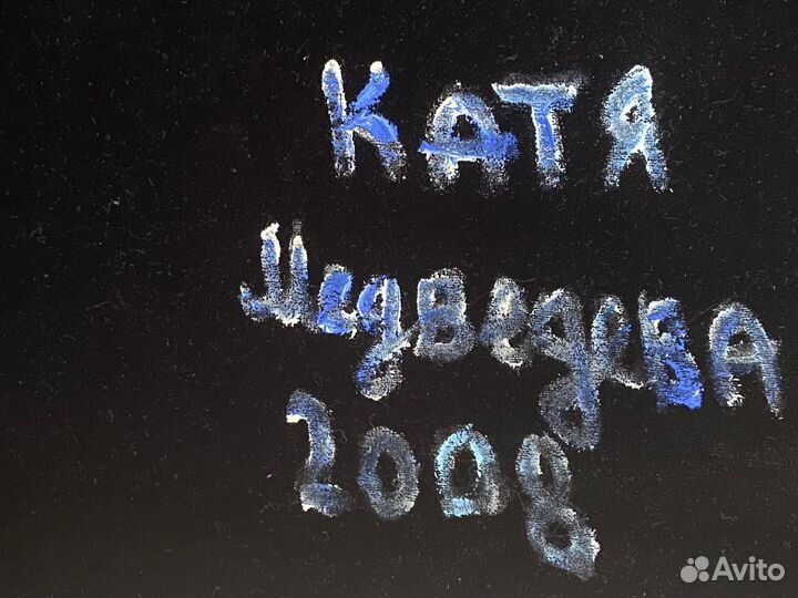 Картина Катя Медведева