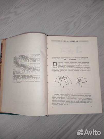 Практическое пособие по кройке и шитью 1961г