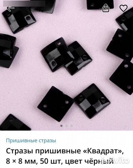Стразы пришивные