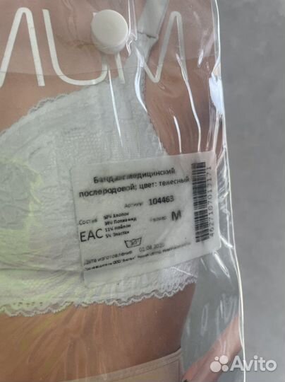 Бандаж послеродовой новый М