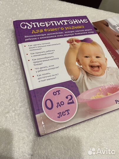 2 Книги для молодых мам и беременных